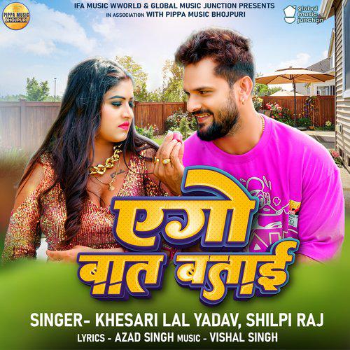 Aego Baat Batai - Khesari Lal Yadav
