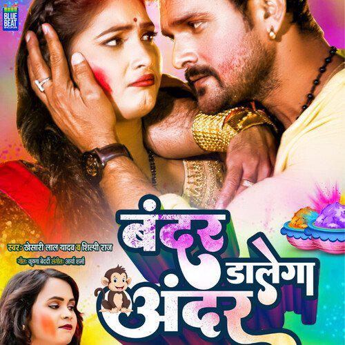 Bandar Dalega Andar - Khesari Lal Yadav