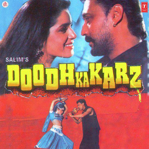 Been Bajata Ja Sapare - Doodh Ka Karz