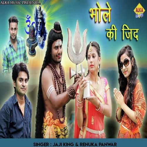 Bhole Ki Zid - Jaji King