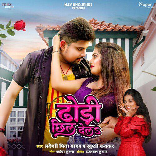 Dhori Chhil Dela - Pardeshi Piya Yadav