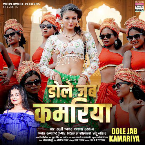 Dole Jab Kamariya - Khushi Kakkar