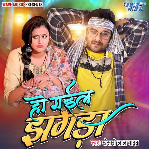 Ho Gail Jhagda - Khesari Lal Yadav