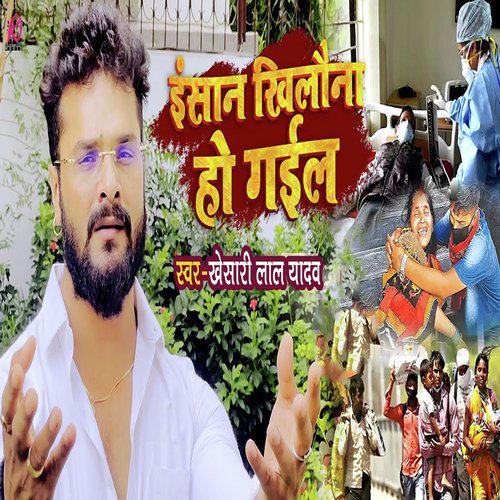 Insan Khilona Ho Gail - Khesari Lal Yadav