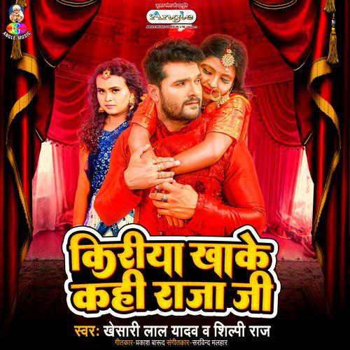 Kiriya Khake Kahi Raja Ji - Khesari Lal Yadav