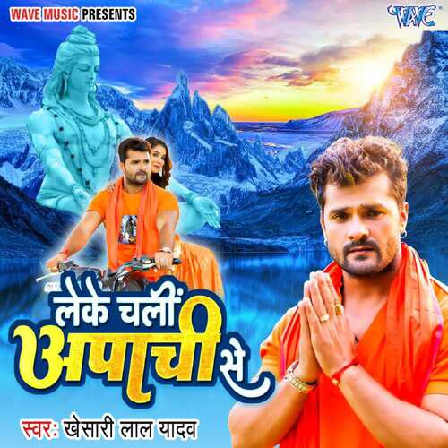 Leke Chali Apachi Se - Khesari Lal Yadav
