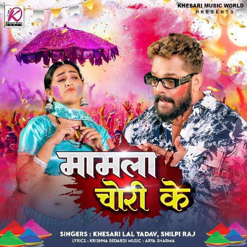 Mamla Chori Ke - Khesari Lal Yadav