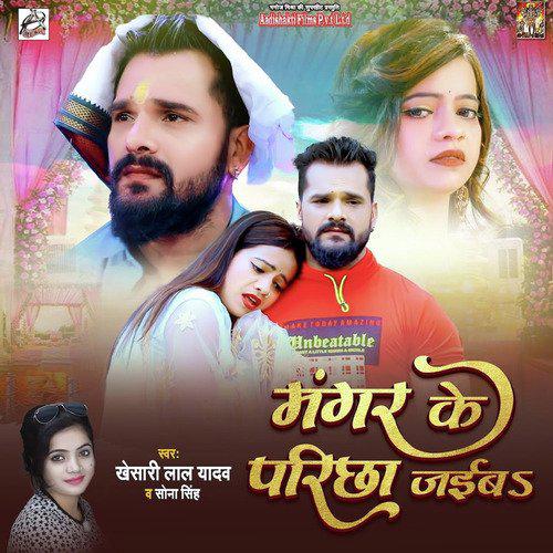 Mangar Ke Paricha Jayib - Khesari Lal Yadav
