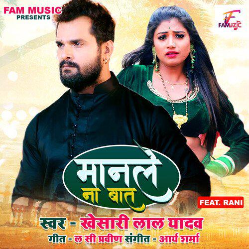 Manle Na Baat - Khesari Lal Yadav