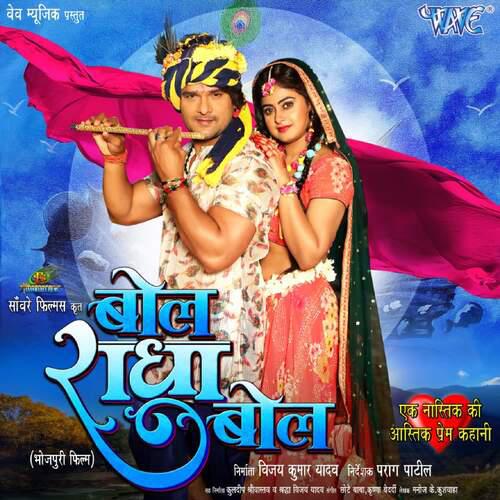 Re Labari Bhabhari Na Khiyaibe - Bol Radha Bol
