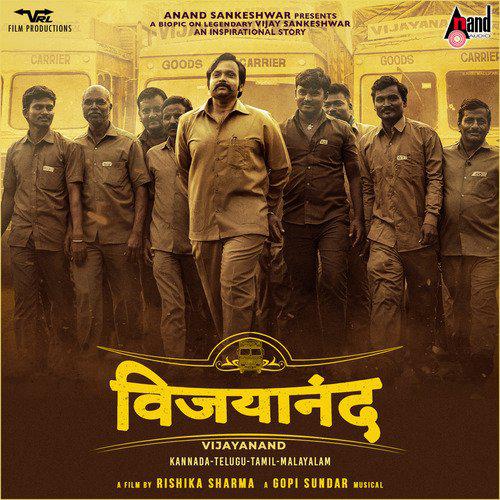 Sooraj Se Pehele Jagaane - Vijayanand