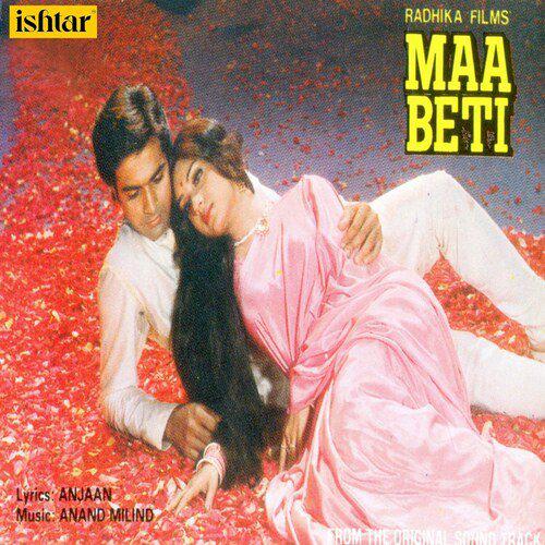 Baje Badhayee More Angana - Maa Beti