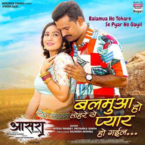 Balamua Ho Tohare Se Pyar Ho Gayil Mp3 Song - Aasra 2023 Mp3 Songs Free Download poster