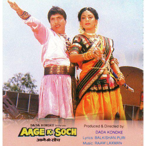 Hironse Motise - Aage Ki Soch
