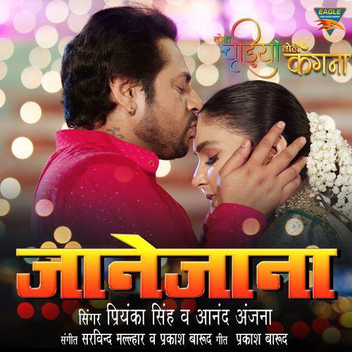 Janejana Mp3 Song - Bole Chudiyan Bole Kangna 2024 Mp3 Songs Free Download