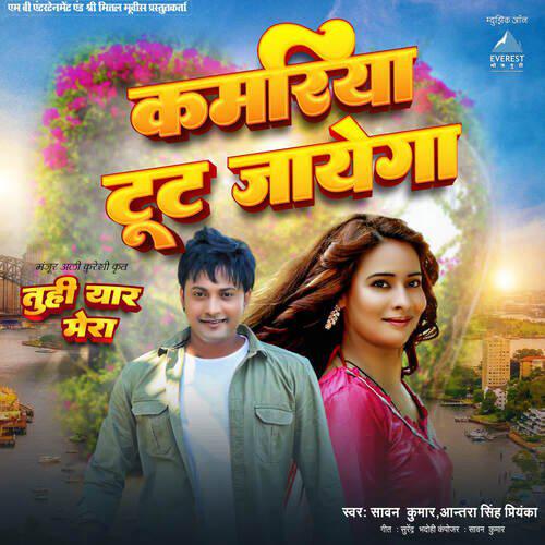 Kamariya Tut Jayega Mp3 Song - Tu Hi Yaar Mera 2024 Mp3 Songs Free Download