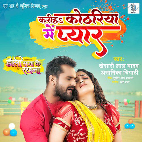 Kariha Kothariya Mein Pyar - Doli Saja Ke Rakhna Bhojpuri 2022