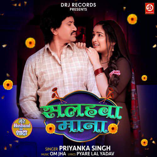Salahwa Maana Mp3 Song - Mere Husband Ki Shadi 2023 Mp3 Songs Free Download poster