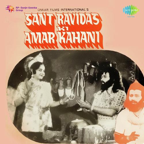 Shyam Salone - Sant Ravidas Ki Amar Kahani