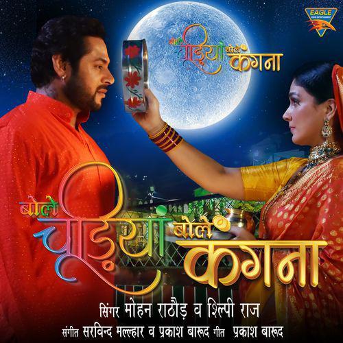 Title Track Mp3 Song - Bole Chudiyan Bole Kangna 2024 Mp3 Songs Free Download poster