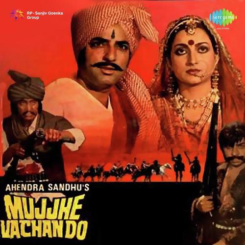 Tujhe Ram Kahoon - Mujhe Vachan Do
